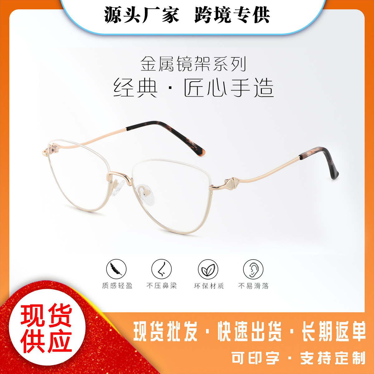 跨境现货明星热销网红时尚复古直播穿搭爱心形外贸跨境眼镜框