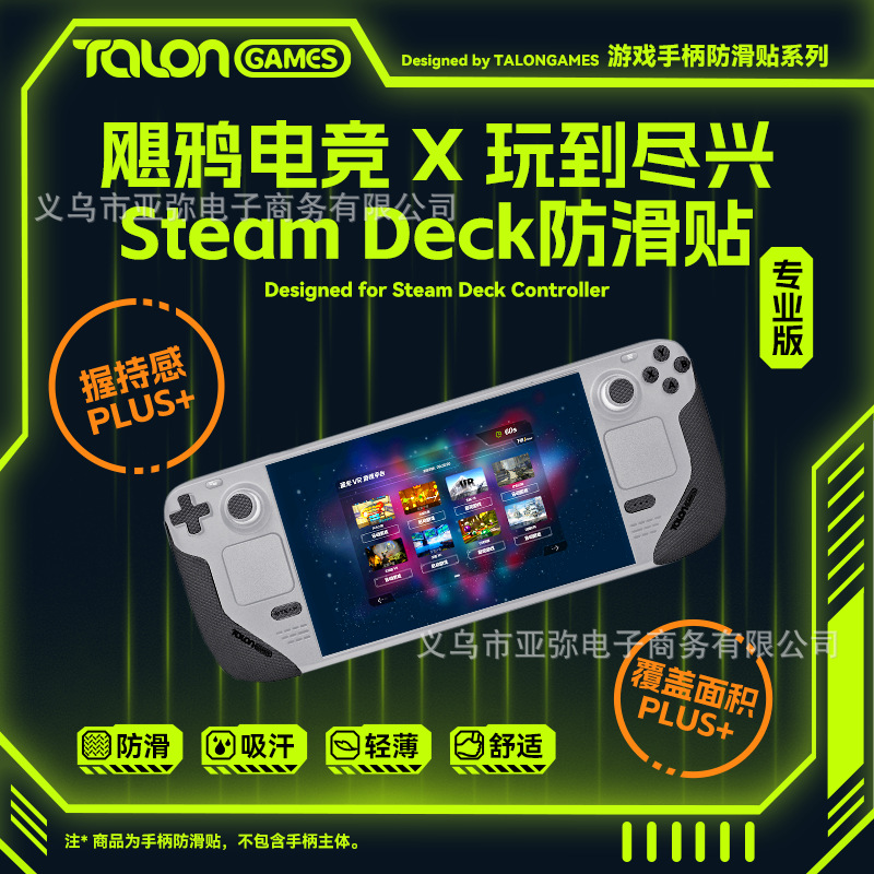 TALONGAMES aplicable Steam Deck pegatinas antideslizantes pegatinas de cubierta protectora ROG ALLY Máquina de Palma que absorbe el sudor pegatinas de dolor