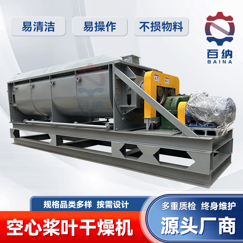 厂家直供食盐高岭土圆盘干燥机 市政污泥烘干机 白碳黑桨叶干燥机