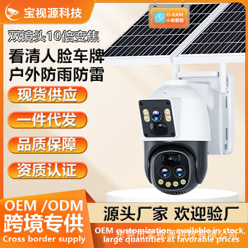 No electricity and no net wild orchard solar 10x zoom camera outdoor waterproof mobile phone thousands of miles remote monitoring