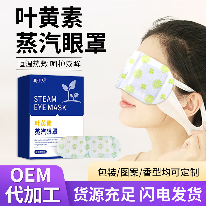Self-Heating Lutein Steam Eye Mask, Light-Blocking, Eye Protection, Disposable Soothing Eye Mask, Eye Fatigue Hot Compress Eye Mask, Available for Wholesale
