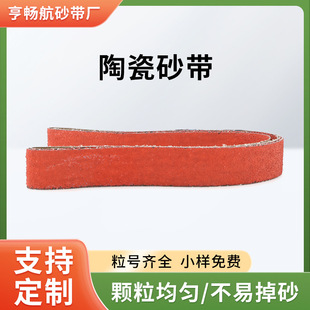 Abrasive Belt Ceramic Abrasive Belt Grinding Metal Stainless Steel To Weld To Weld Bead Wrench Polishing Abrasive Belt