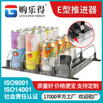 E型饮料推进器超市货架推进器冰箱自动饮料助推器饮料推进器