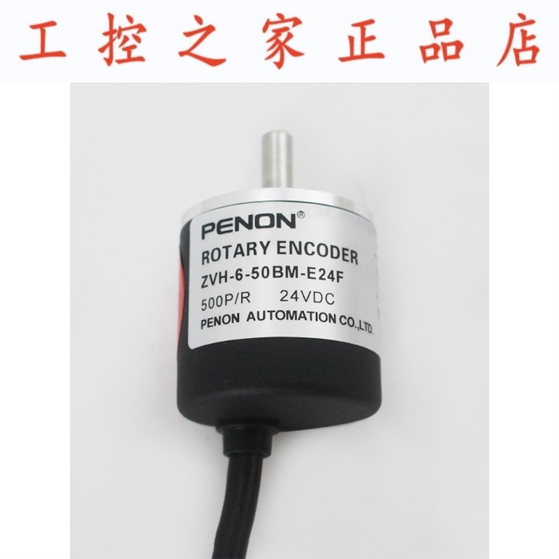 PENON旋转编码器ZVH-6-50BM-E24F外径30轴径6脉冲50p/r