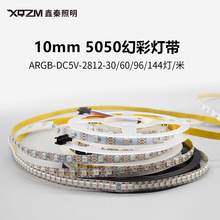 2812B幻彩灯带5v内置IC单点单控5050智能可编程跑马流水全彩灯条