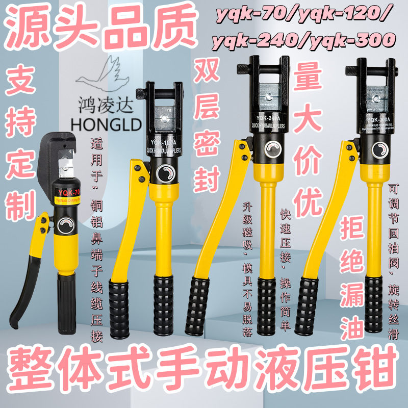 德国进口整体式手动液压钳YQK-70A120240300平方铜铝鼻端子电线快