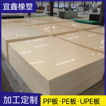 厂家生产聚乙烯PE板聚丙烯PP板加工异形件超高分子量聚乙烯UPE板