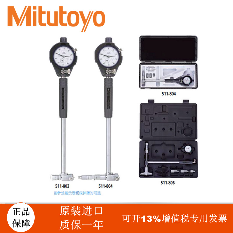 日本Mitutoyo三丰带测微头内径百分表千分量表 511-803/823/813