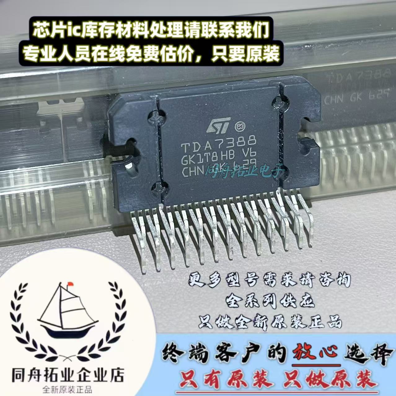 TDA7388 ZIP25 全新原装 ST 音频功率 多媒体放大器 AB类功放
