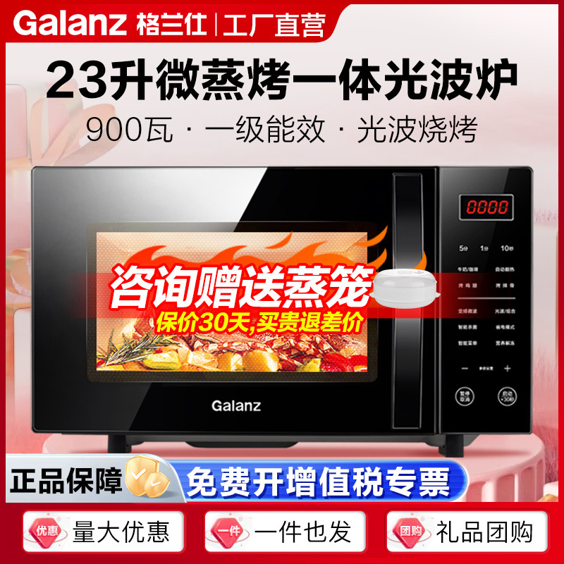 Galanz Microwave Oven 23L Household Food Warming Inverter Level 1 Energy Efficiency Micro Steam and Grill Integrated Light Wave Oven C2S5 Galanz Microwave Oven 23L Household Food Warming Inverter Level 1 Energy Efficiency Micro Steam and Grill Integrated Light Wave Oven C2S5