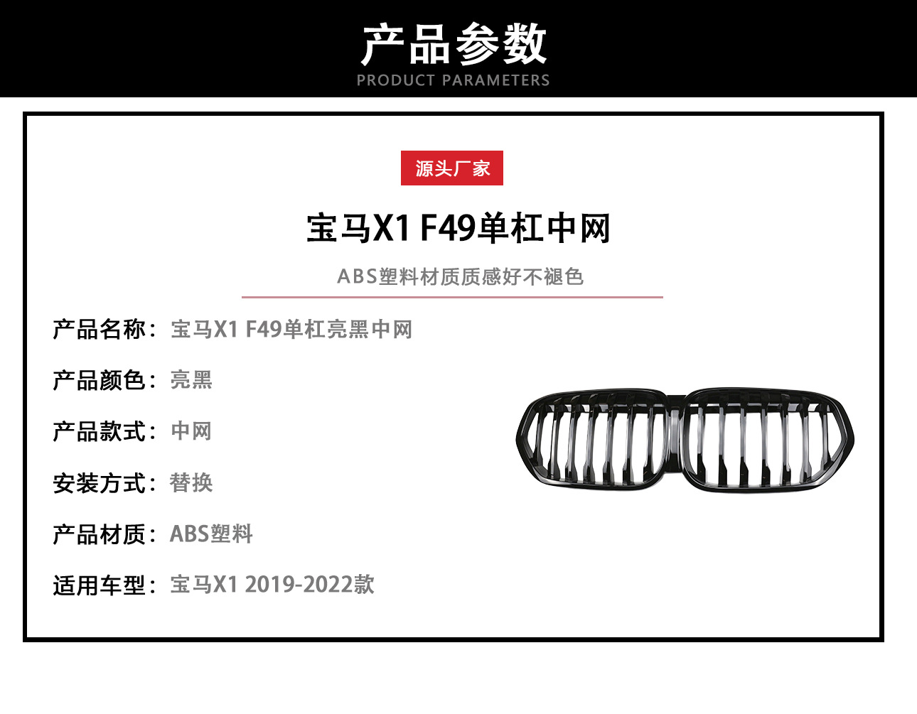 Applicable to 19-22 BMW X1 net F48/F49 late modification single-line bright black net to replace horizontal bar grille