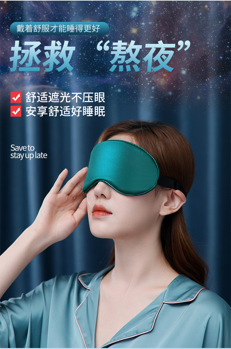 眼罩_02