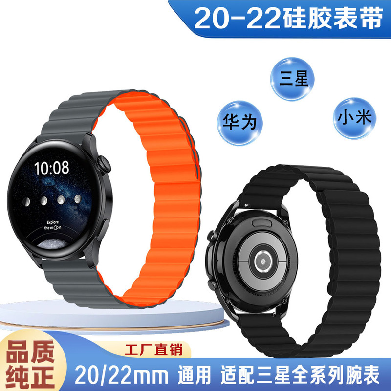 Suitable for Samsung 22mm Galaxy46 Watch Strap Watch3 45mm Silicone Magnetic Strap Wholesale Suitable for Samsung 22mm Galaxy46 Watch Strap Watch3 45mm Silicone Magnetic Strap Wholesale