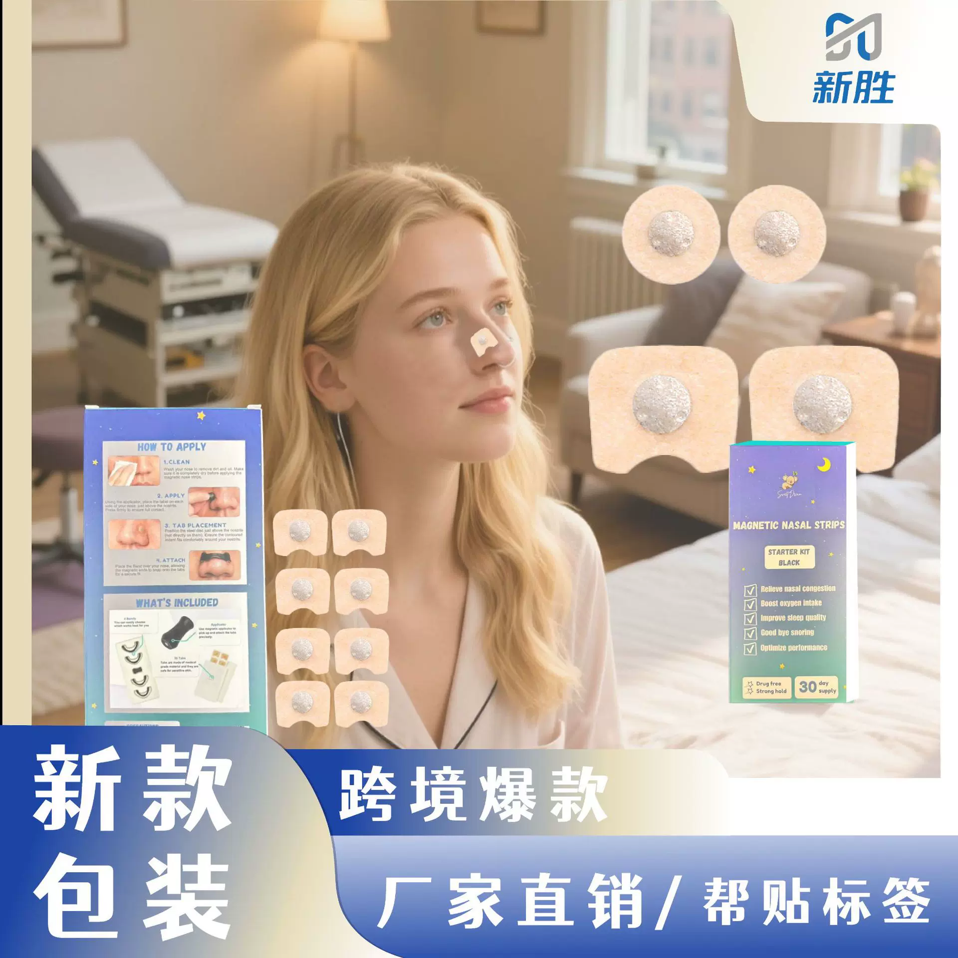 跨境磁吸鼻贴通气鼻贴防打呼噜止鼾神器磁性扩张鼻腔贴男女通用