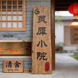 定制实木雕刻牌匾酒店茶楼寺庙牌匾量大从优品质保真来图雕花定制