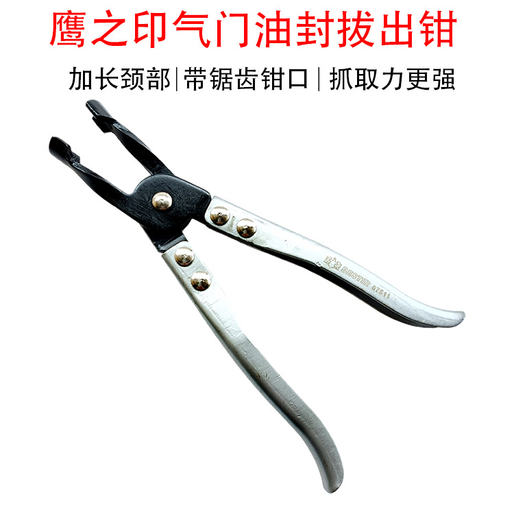 鹰之印品牌  10寸250MM气门油封拔出钳 油封钳 汽门油封钳07511