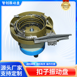 Button vibrating plate precision vibrating plate electronic hardware accessories screw vibrating plate automatic feeder