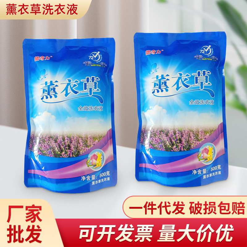 10 Jin free shipping factory wholesale 500g bagged lavender laundry detergent gift for free refueling activity damage compensation