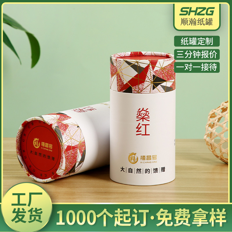 红茶纸罐包装盒食品服装彩妆通用包装圆筒罐香粉末茶叶纸罐定 制