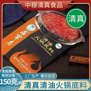 [Халяль] Haihanzhi Hot Pot Base 150 г 300 г Аутентичное халяльное прозрачное масло Hot Pot Пряная основа Hot Pot Ресторан
