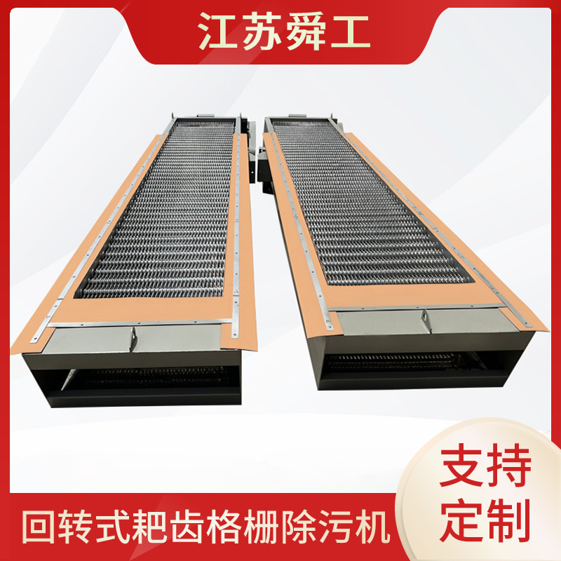 回转式格栅机械格栅除污机循环齿耙格栅细格栅机回转格栅清污机