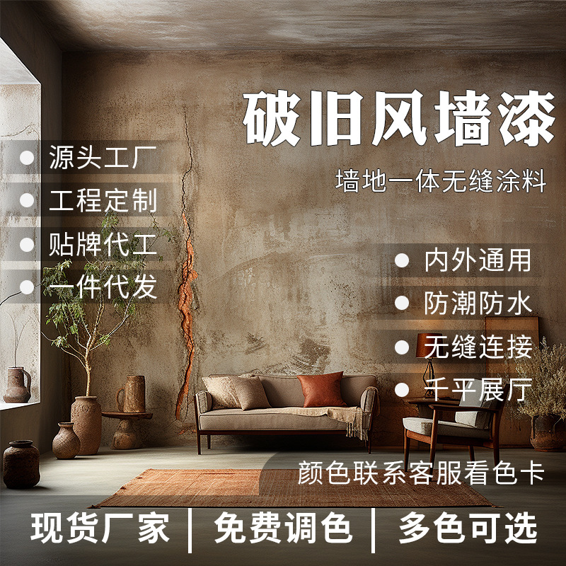复古墙面漆室内墙面艺术漆微水泥墙地一体艺术涂料水泥漆混凝土漆
