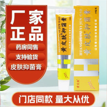 黄皮肤乳膏门店同款官方正品质量保证 一件代发 量大从优 不控价