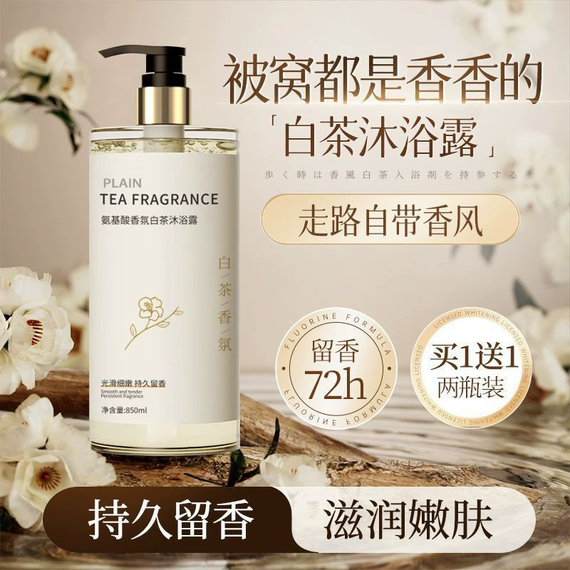 Гель для душа с аминокислотами Camellia Стойкий парфюмерный нишевый чайный аромат Глубокая очистка Контроль масла для мужчин и женщин