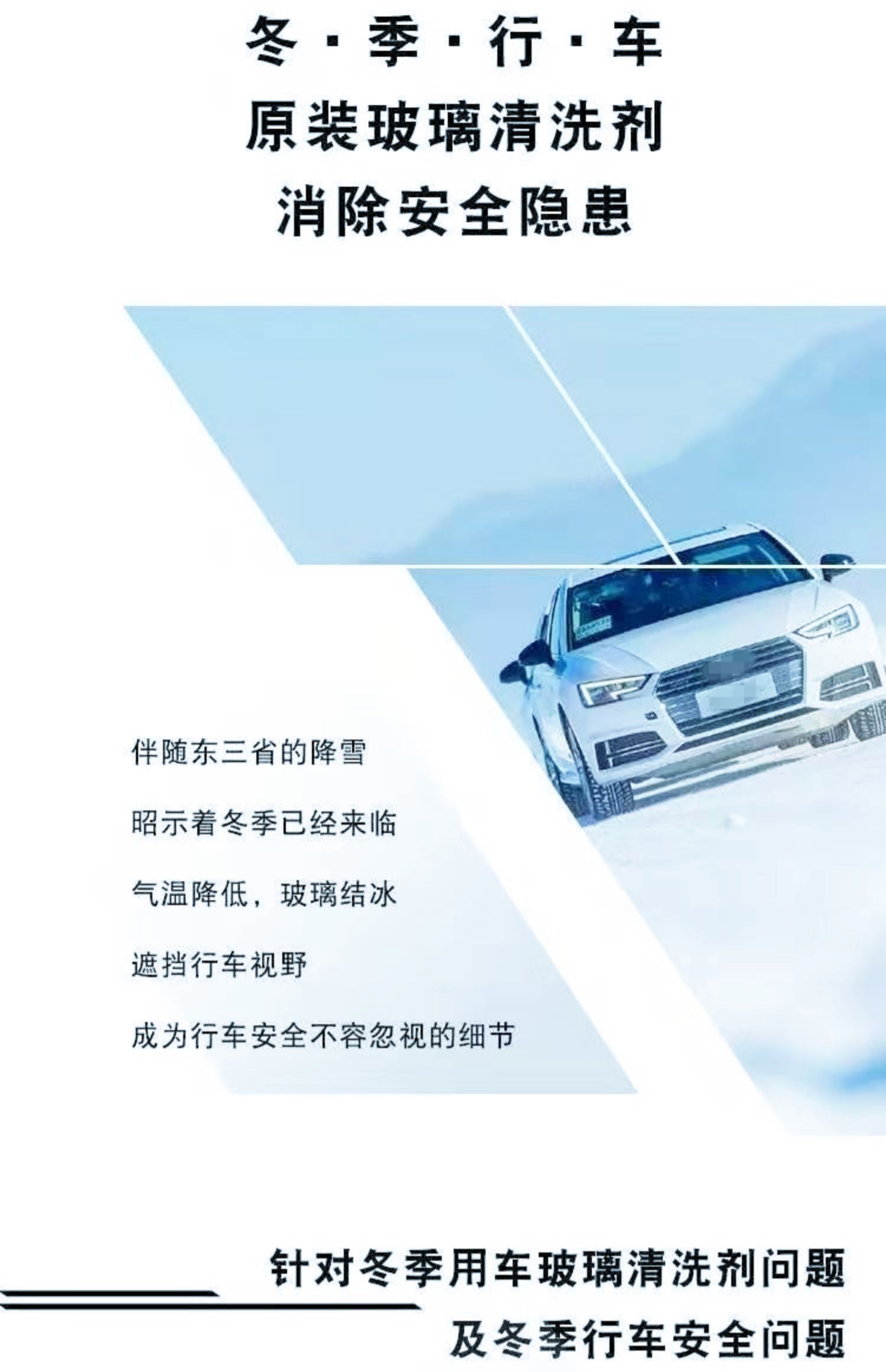Compatible with FAW-Volkswagen Audi Magotan original wiper fluid, decontamination -40 ℃ Anti-freeze glass cleaner