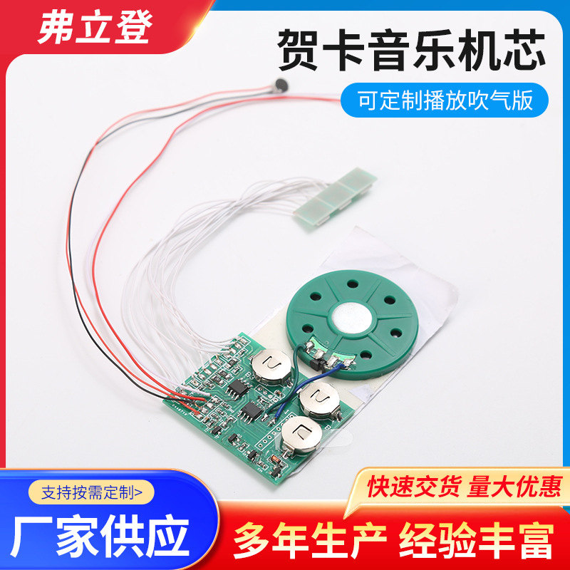 配烧录器音乐贺卡机芯礼品盒磁控生日贺卡机芯电子配件玩具配件