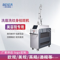 新超モデルの皮秒はぶちを取り除きます。美容器はタトゥーを洗って眉を洗う美容院専用の美容器工場で提供します。
