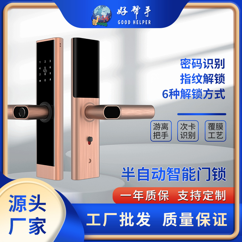 智能密码锁指纹识别解锁游离把手覆膜工艺房门锁厂家直销家用防盗