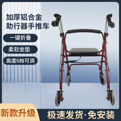 座ることができる折りたたみ歩行器老人補助歩行器ブレーキ付き手すり付き障害者車輪付き手押し車