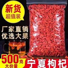 宁夏中粒枸杞子500g天然枸杞茶枸杞免洗小包装男肾