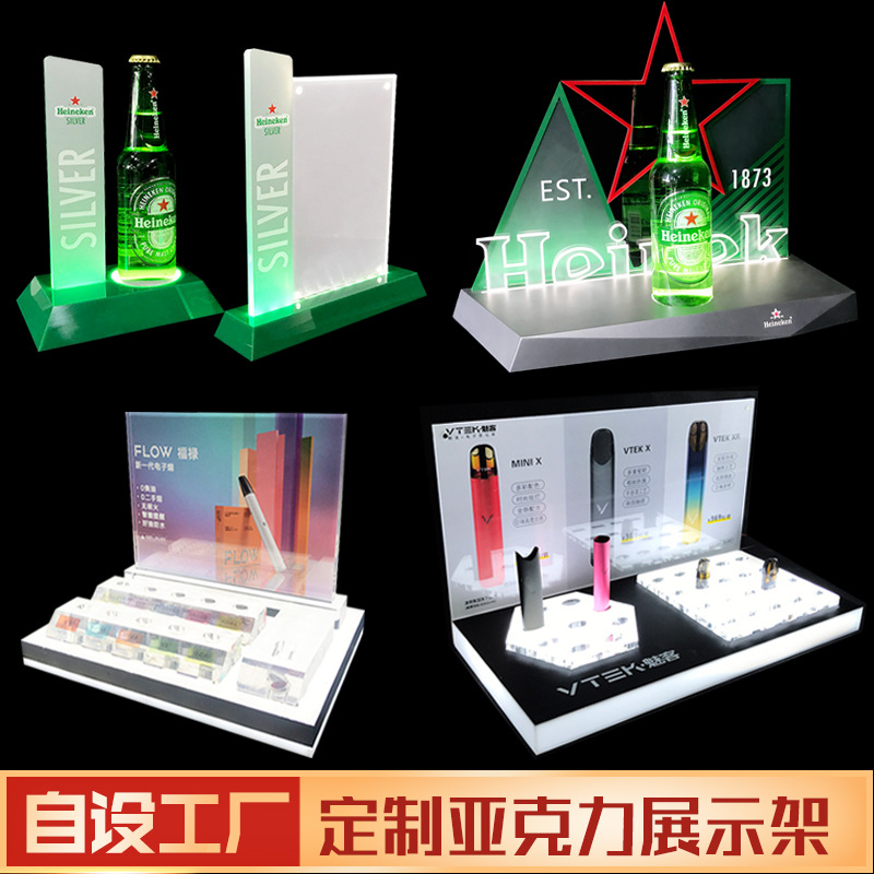 雾化器烟杆烟弹化妆品亚克力展示架夜场啤酒发光单瓶陈列展示道具