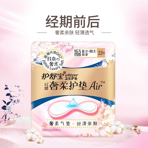 Hushu Baoyun sense luxurious soft cotton Air cushion sanitary napkin luxurious soft cotton sanitary pad 163mm 22 pieces wholesale