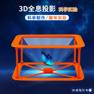�Ƽ�С����3DȫϢͶӰ�ƌW���С�W���ֹ����I���ϰ�DIY��������