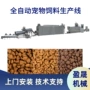自动宠物狗粮膨化机