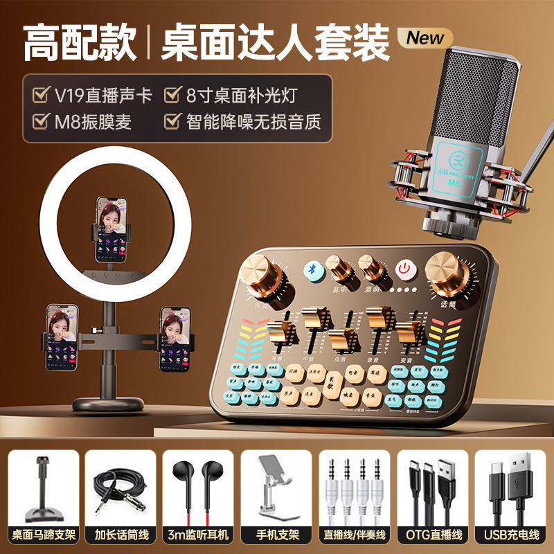 v19サウンドカードライブ放送フルセット機器、携帯電話、デスクトップパソコン、歌、配信者、録音専用、ライブ配信用|undefined