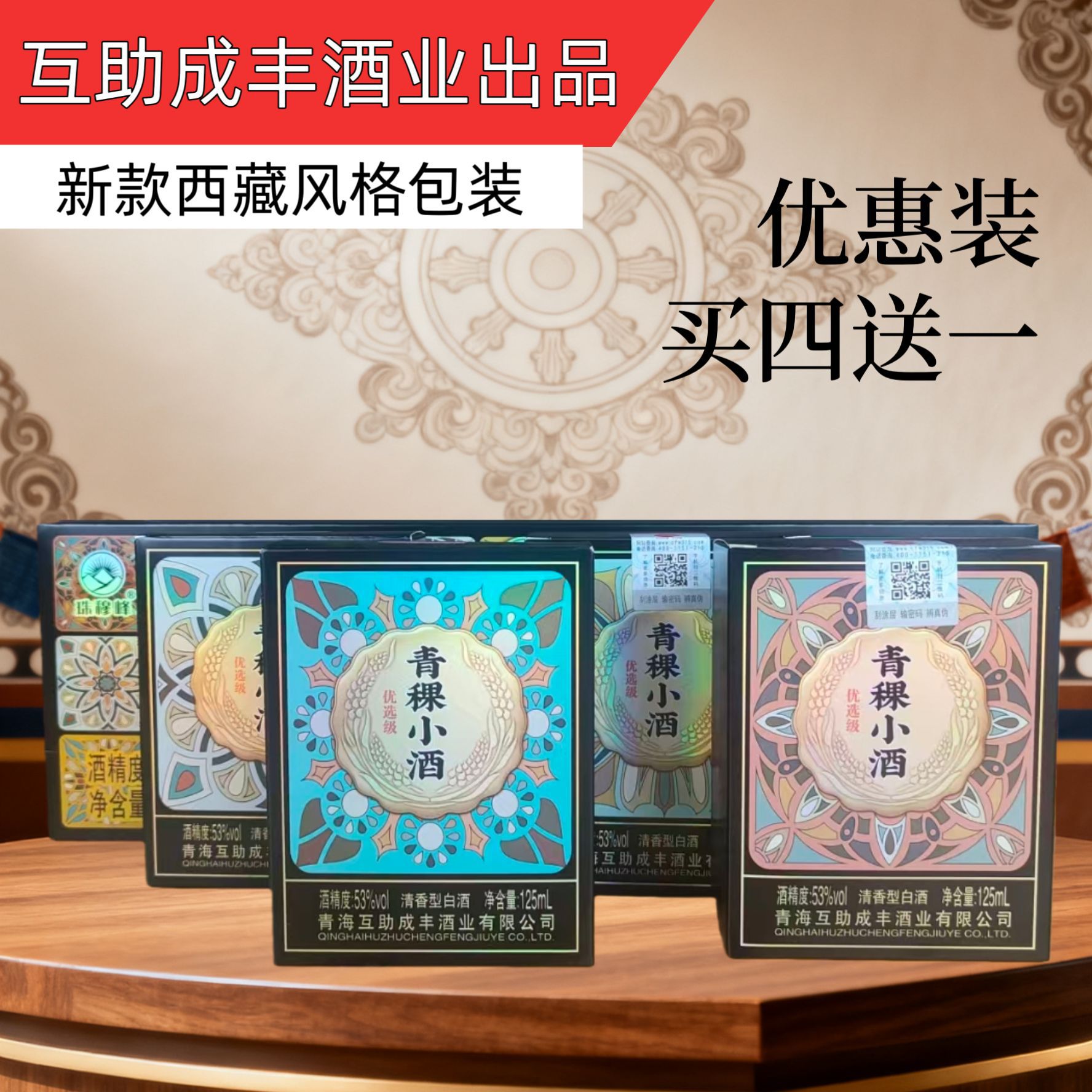 青海西藏风格青稞小酒53度条型包装1*125ml53度清香型纯粮青稞