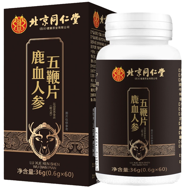 北京同仁堂四川鹿血人参五鞭片36g(0.6g*60)/盒