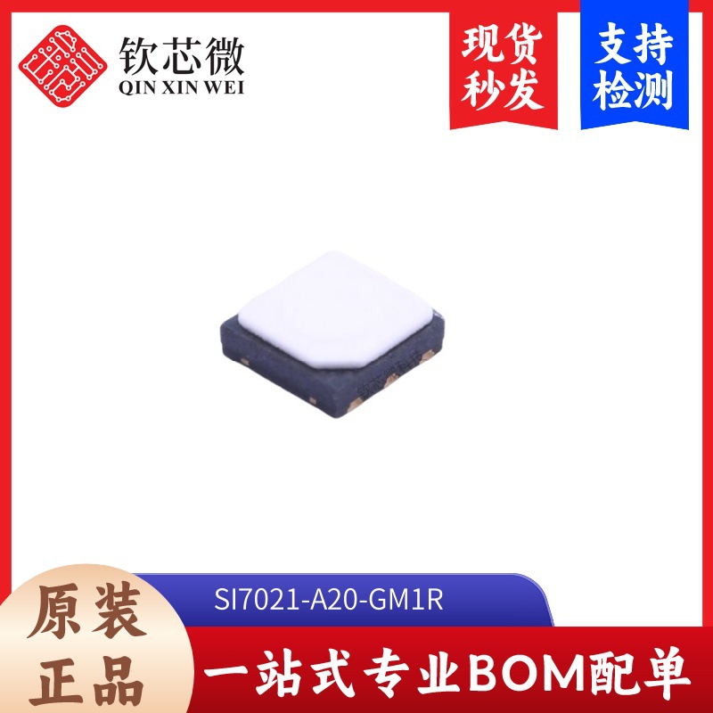 SI7021-A20-GM1R 温湿度传感器 封装DFN-6 全新原装 现货秒发