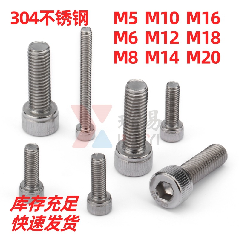 304不锈钢内六角螺丝圆柱头螺栓DIN912杯头螺钉M5M6M8-M20