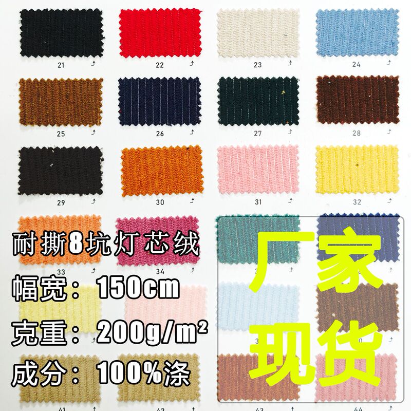 Tear-Resistant 8-Pit Corduroy Fabric 200g Velvet Sweater Fabric Jacket Sweatshirt Cotton Jacket Pants Sofa Cover Tear-Resistant 8-Pit Corduroy Fabric 200g Velvet Sweater Fabric Jacket Sweatshirt Cotton Jacket Pants Sofa Cover