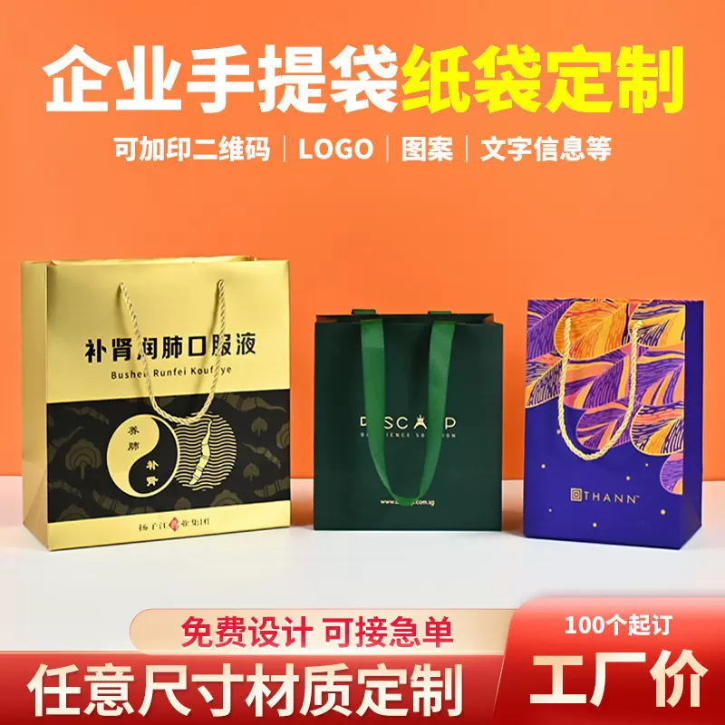白卡纸礼品袋定制保健品伴手礼包装袋珠宝首饰收纳方底手提纸袋