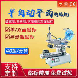 半全自动贴卷标签机 自动小型洗衣液双面贴标机不干胶贴纸机器