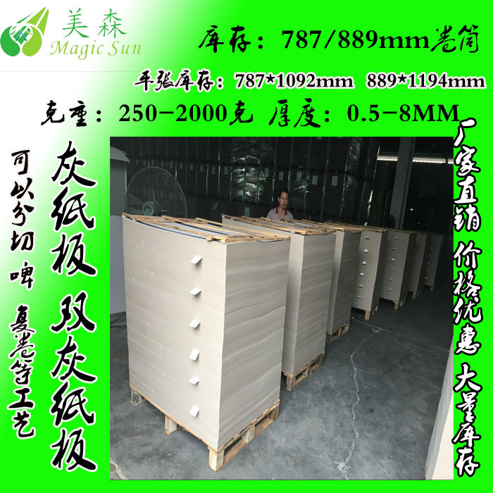 1400克灰板纸 收纳盒灰板纸   图文装订高密度灰板纸