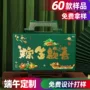 端午高档手提定制礼盒