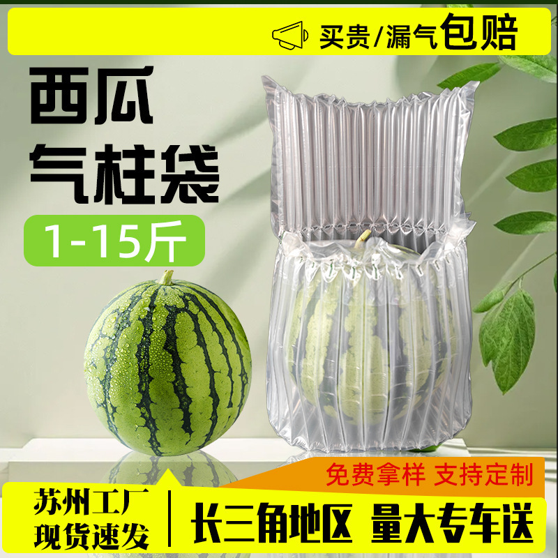 Watermelon air column bag thickened air column membrane anti-fall inflatable column shockproof inflatable bag bubble column bag express special