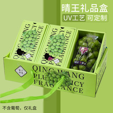 香印晴王葡萄包装盒阳光玫瑰礼盒3串装青提空盒子水果礼品盒纸箱